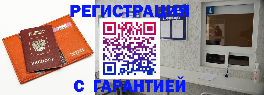 прописка от собственника в Воронежской области